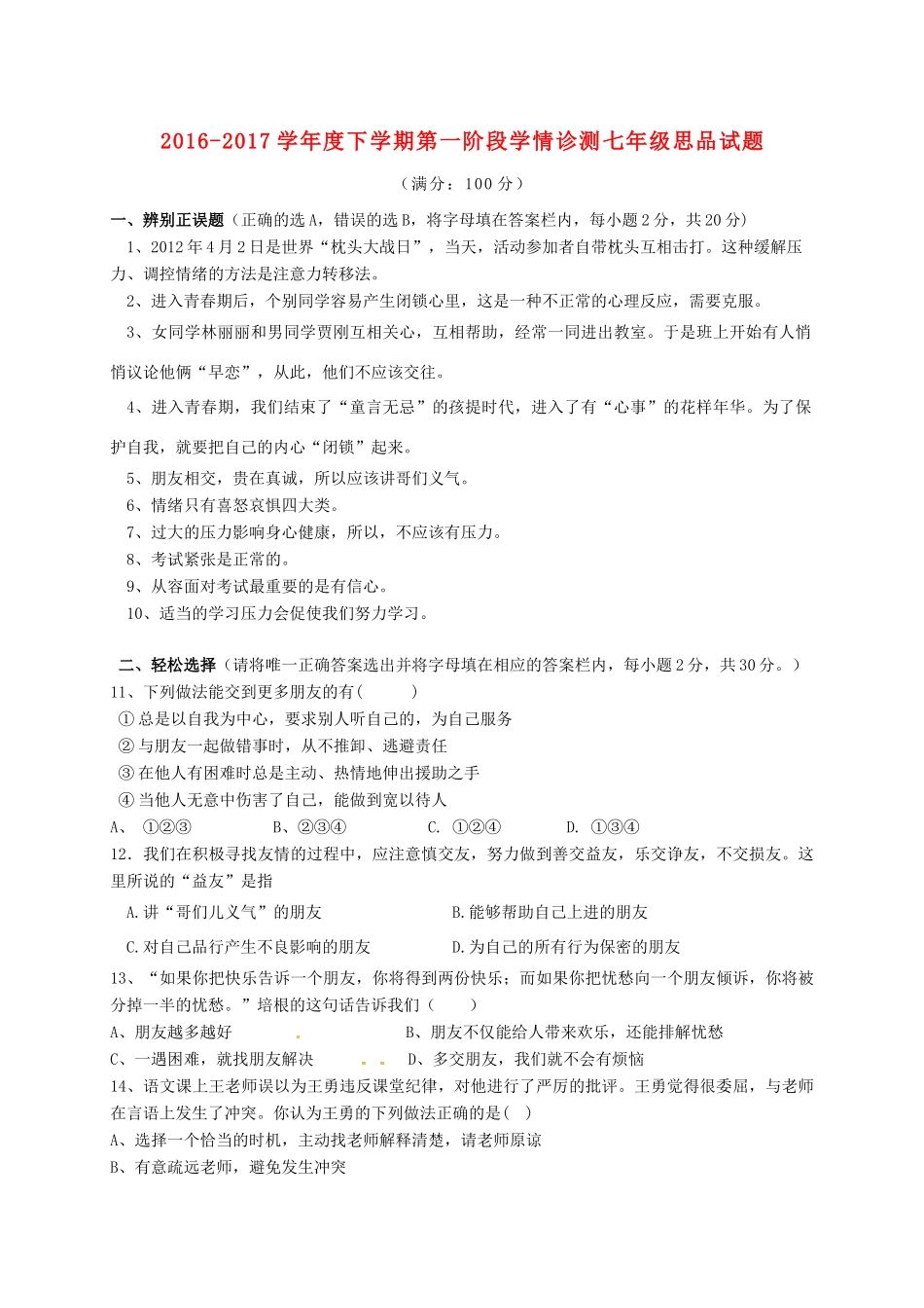 山东省临沭县青云镇七年级政治下学期第一阶段学情诊测试卷 新人教版试卷_第1页