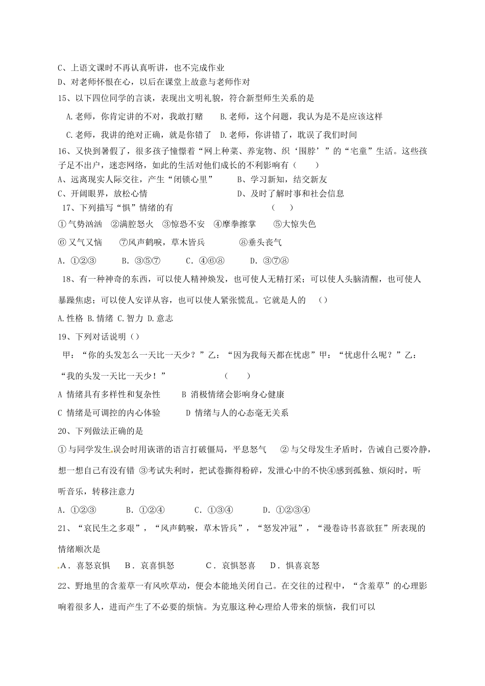 山东省临沭县青云镇七年级政治下学期第一阶段学情诊测试卷 新人教版试卷_第2页