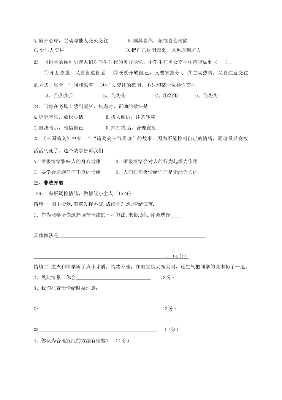 山东省临沭县青云镇七年级政治下学期第一阶段学情诊测试卷 新人教版试卷_第3页