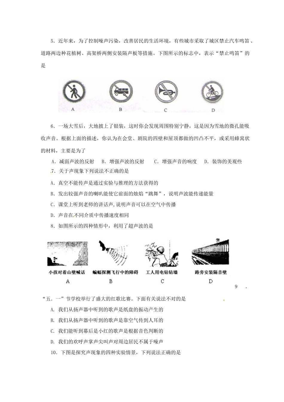 中考物理专题复习 声现象测试卷 试卷_第2页