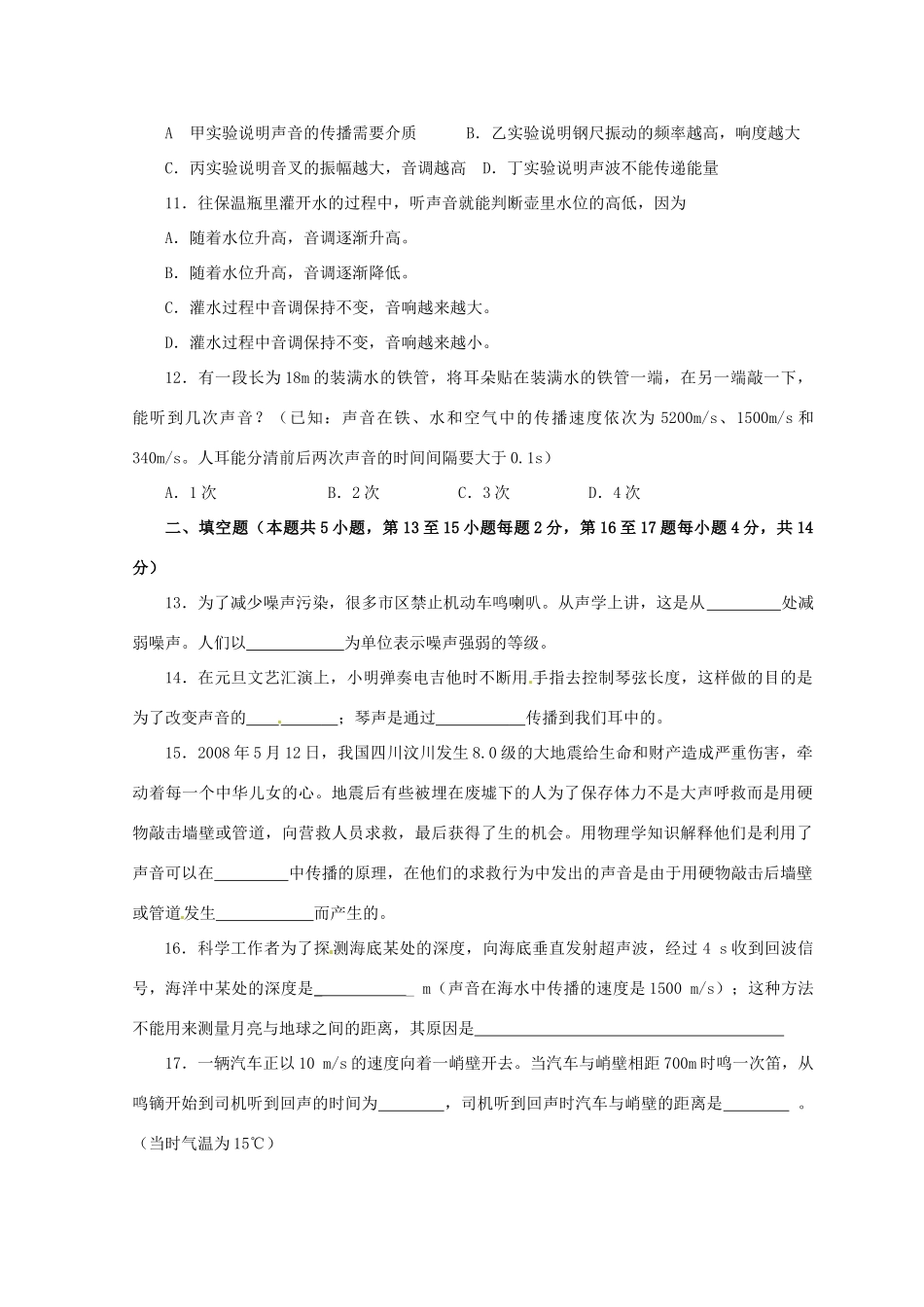 中考物理专题复习 声现象测试卷 试卷_第3页