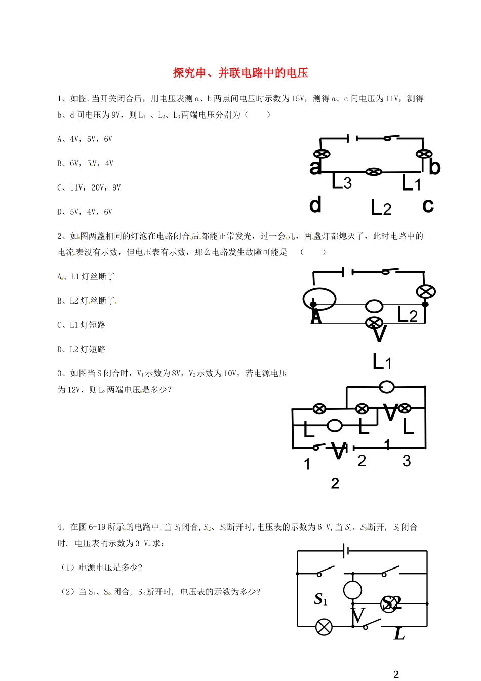 九年级物理上册 136 探究串、并联电路中的电压作业(新版)粤教沪版试卷_第1页