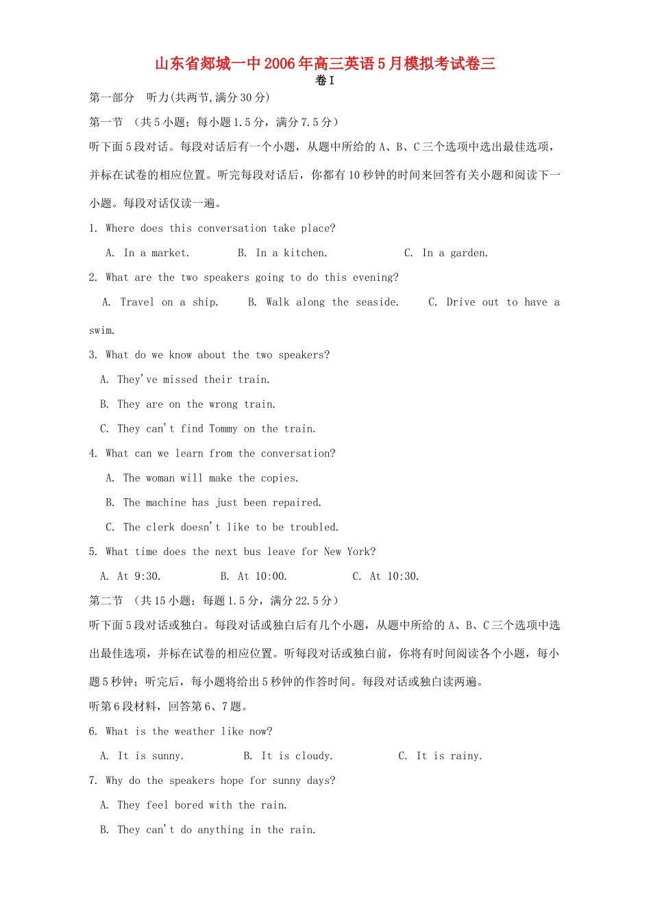山东省郯城一中高三英语5月模拟考试卷三 人教版试卷_第1页