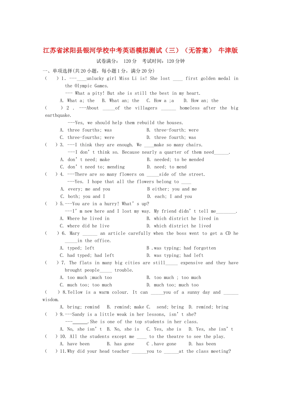 中考英语模拟测试(三) 牛津版试卷_第1页