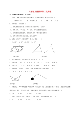 山东省济宁市微山县 八年级数学上学期第二次周练试卷 新人教版试卷