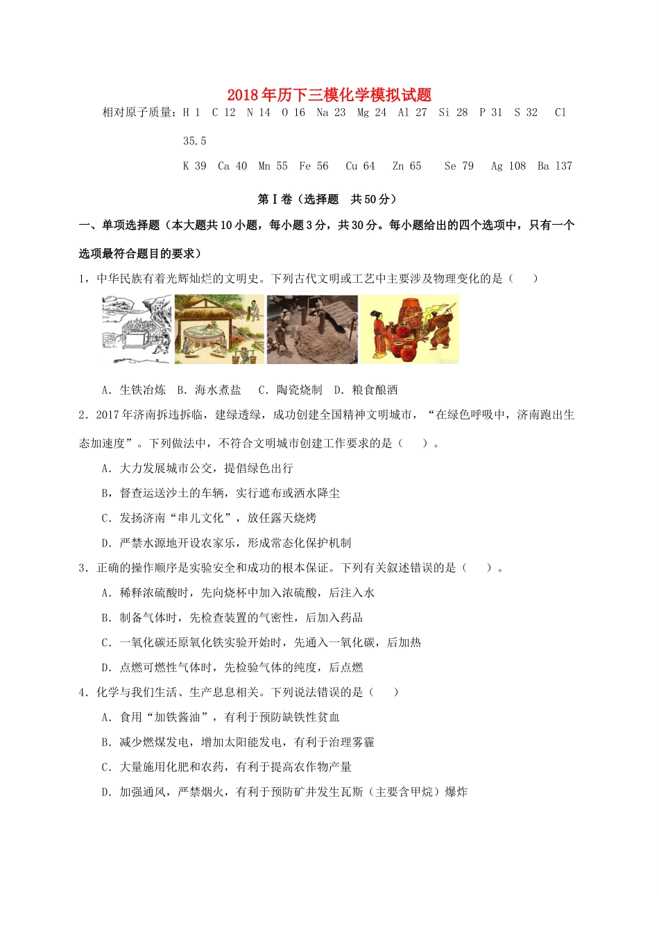 山东省济南市历下区中考化学第三次模拟考试试卷_第1页
