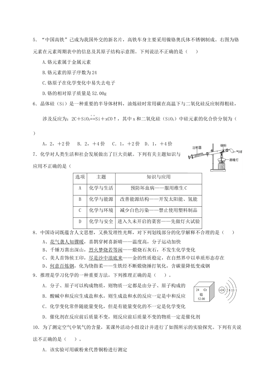 山东省济南市历下区中考化学第三次模拟考试试卷_第2页