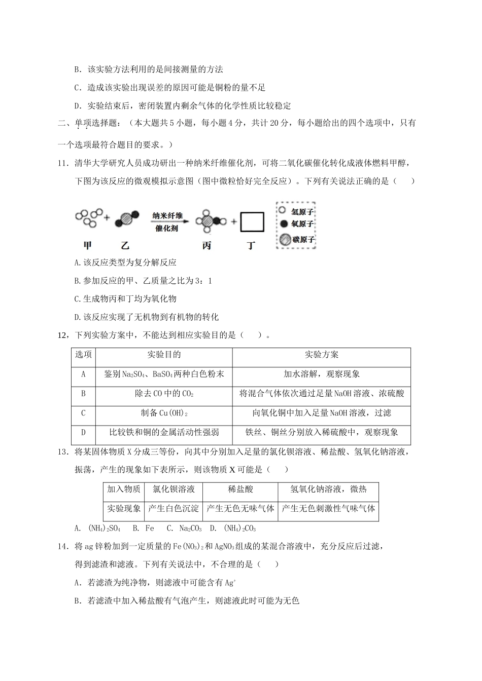山东省济南市历下区中考化学第三次模拟考试试卷_第3页