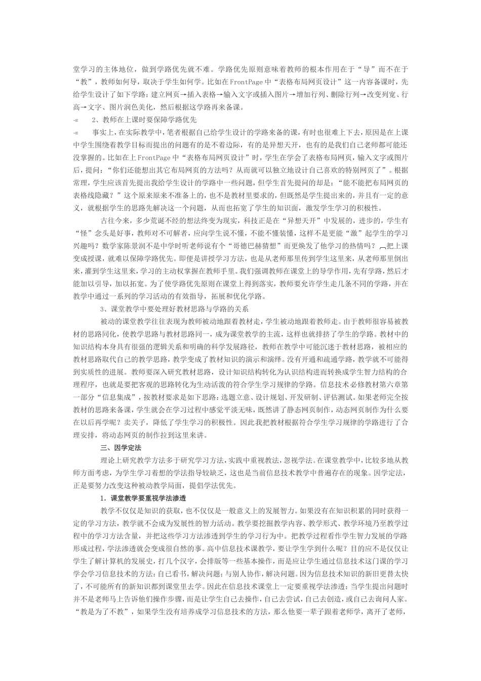 浅谈高中信息技术课教学的“因学定教”_第2页