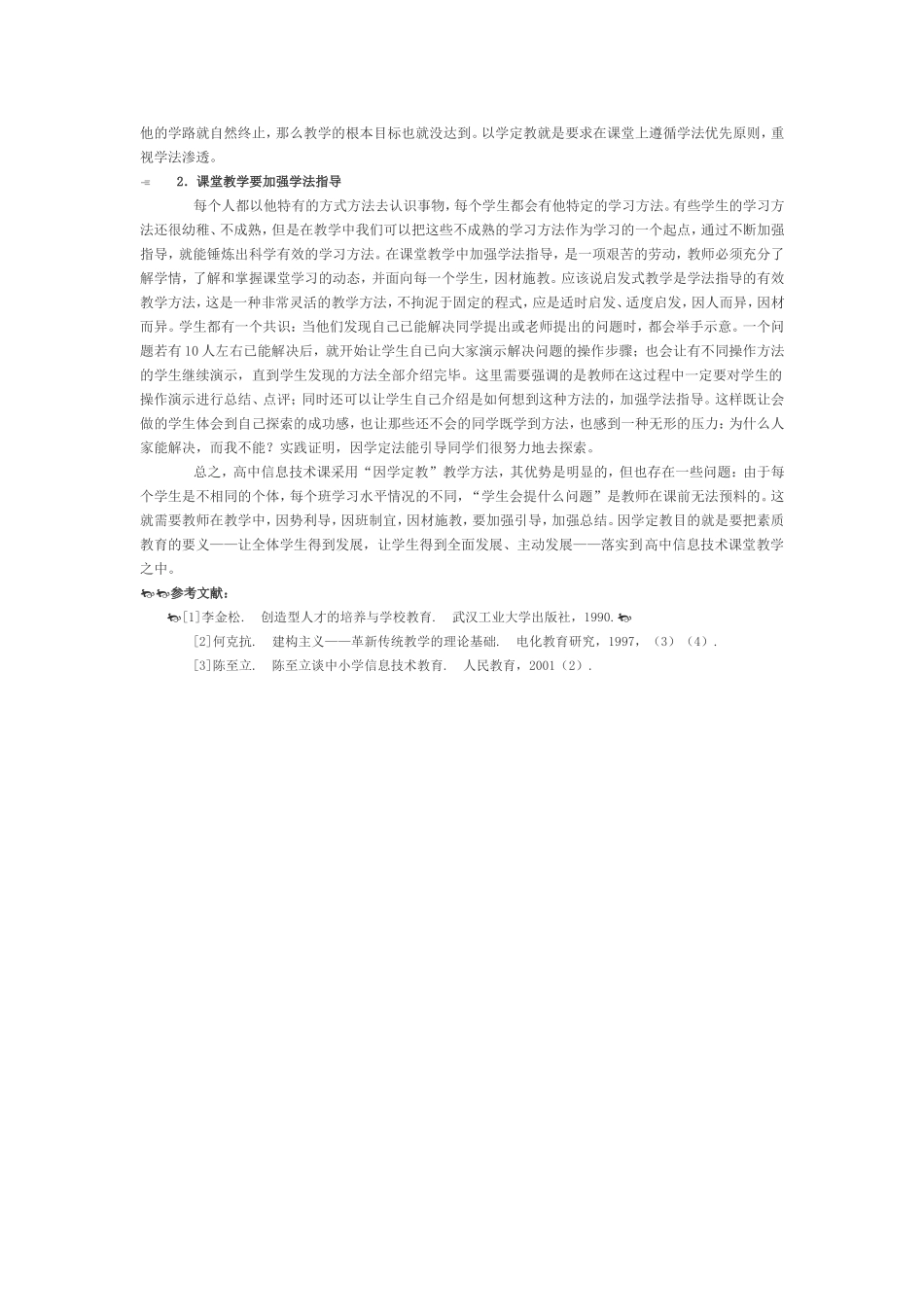 浅谈高中信息技术课教学的“因学定教”_第3页
