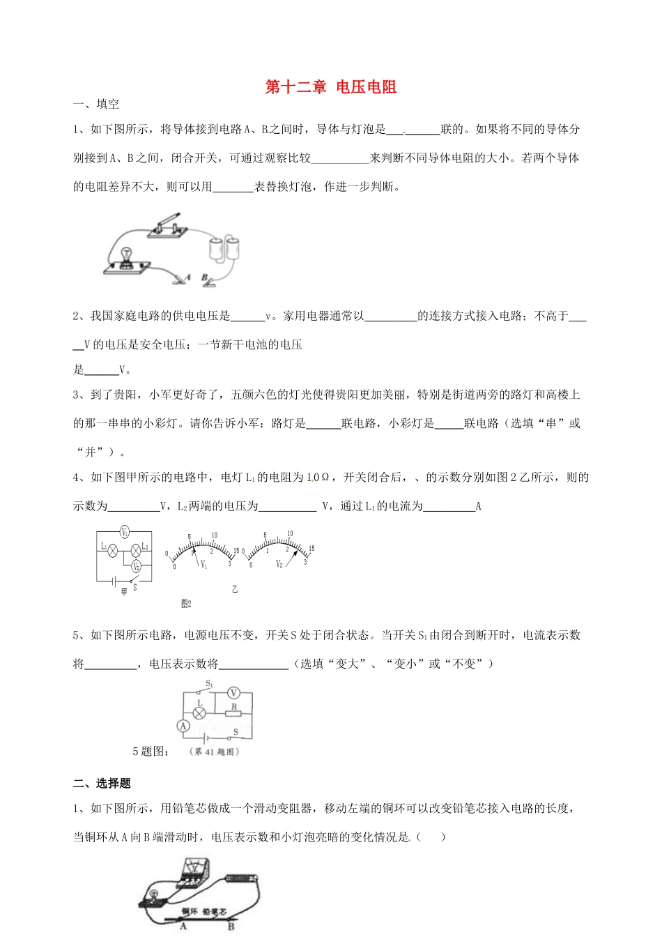 中考物理一轮复习 第12章(电压和电阻)检测题  鲁教版五四制试卷_第1页