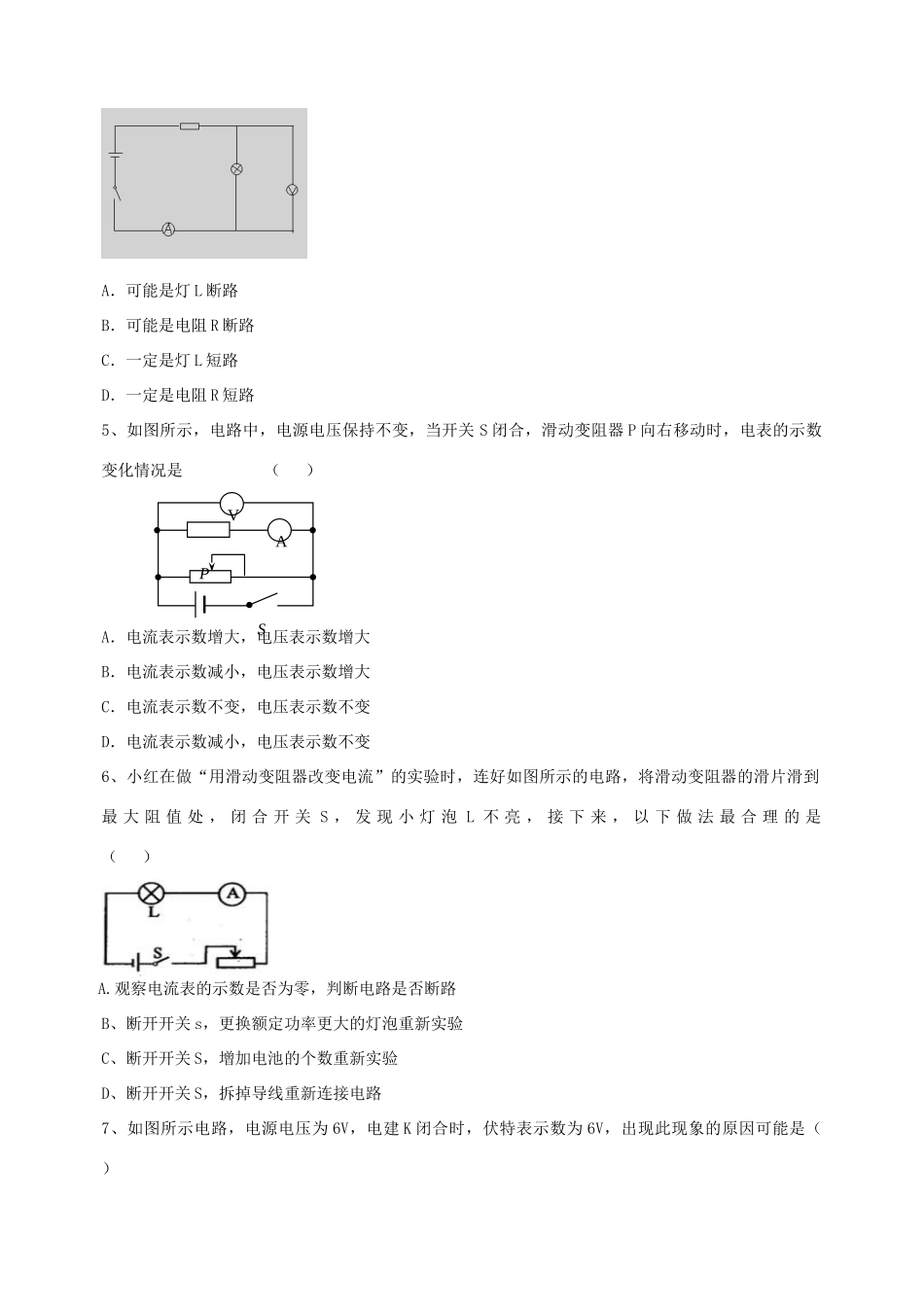 中考物理一轮复习 第12章(电压和电阻)检测题  鲁教版五四制试卷_第3页