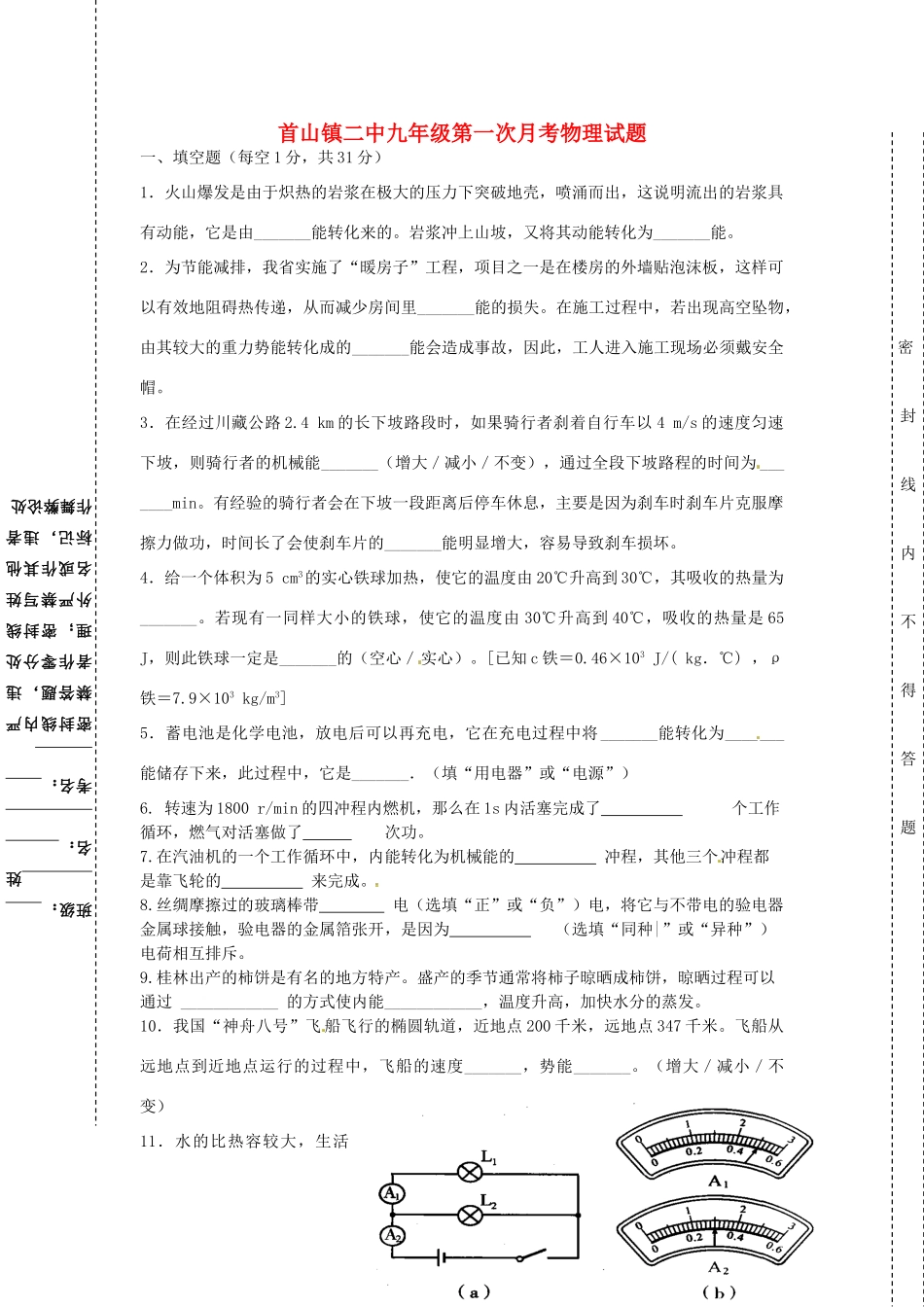 九年级物理10月月考试卷 北师大版试卷_第1页