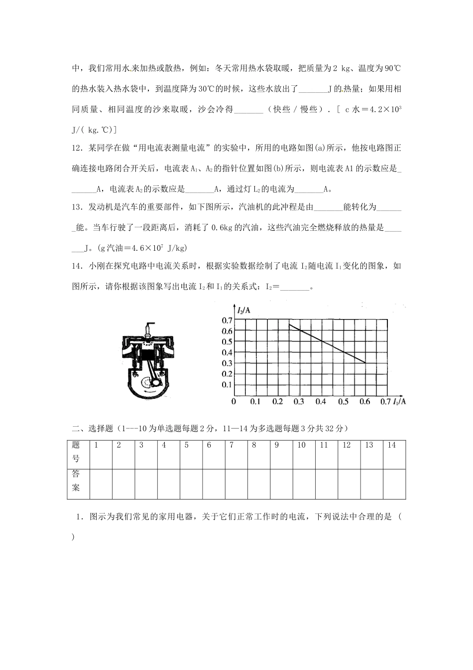 九年级物理10月月考试卷 北师大版试卷_第2页
