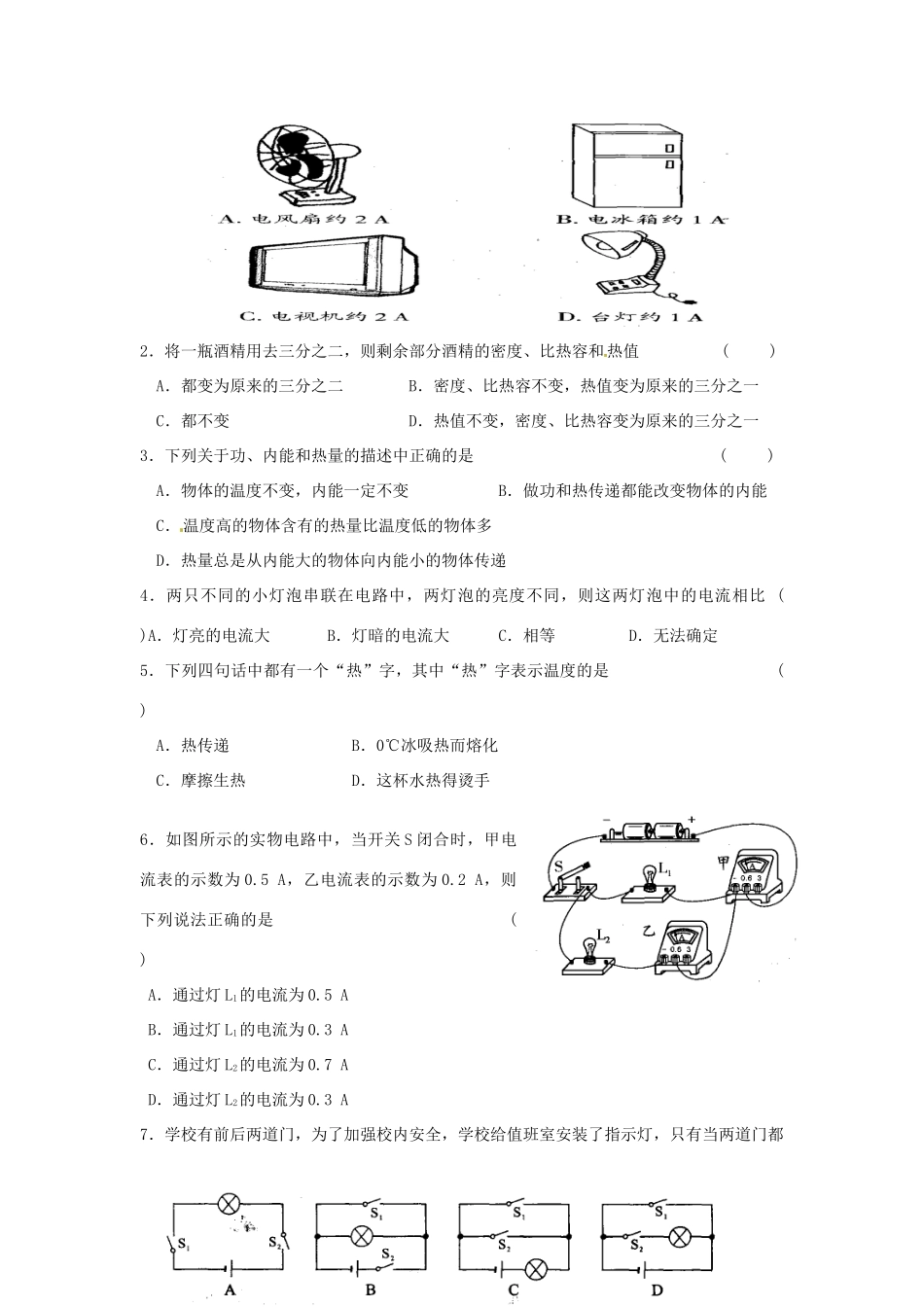 九年级物理10月月考试卷 北师大版试卷_第3页