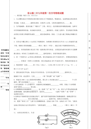 九年级物理10月月考试卷 北师大版试卷