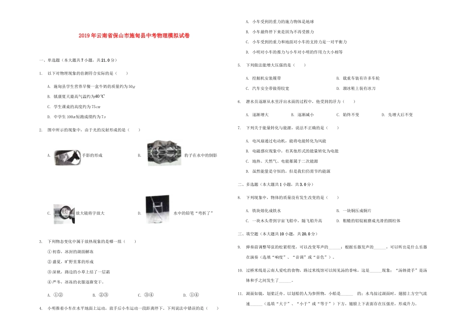 中考物理模拟试卷(含解析)试卷_第1页