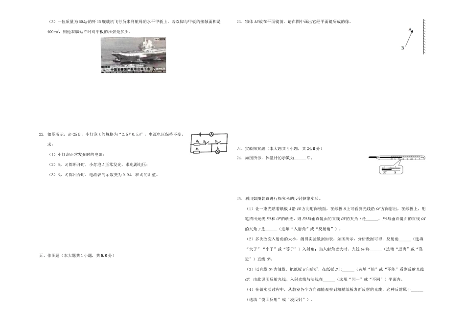 中考物理模拟试卷(含解析)试卷_第3页