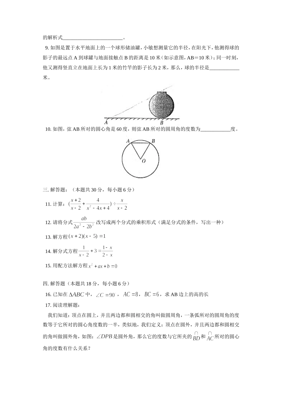 九年级数学期中测评华东师大版试卷_第2页
