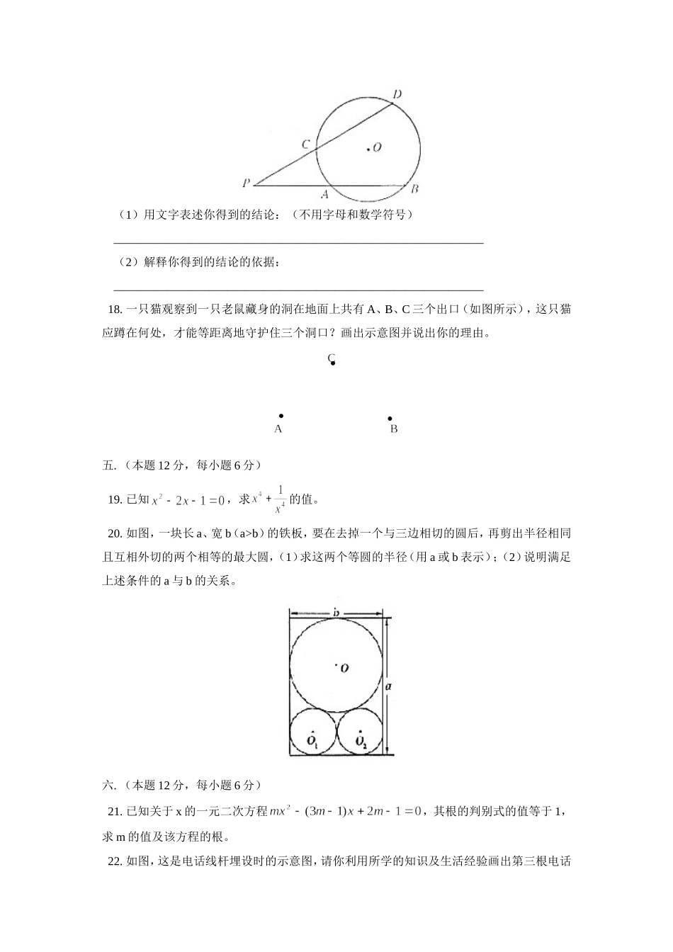 九年级数学期中测评华东师大版试卷_第3页