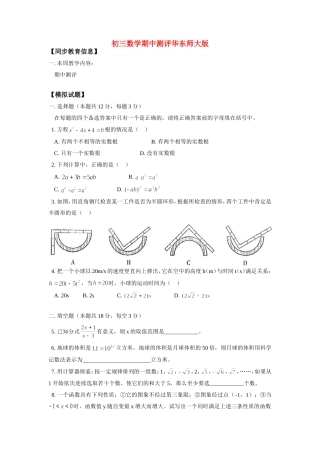 九年级数学期中测评华东师大版试卷