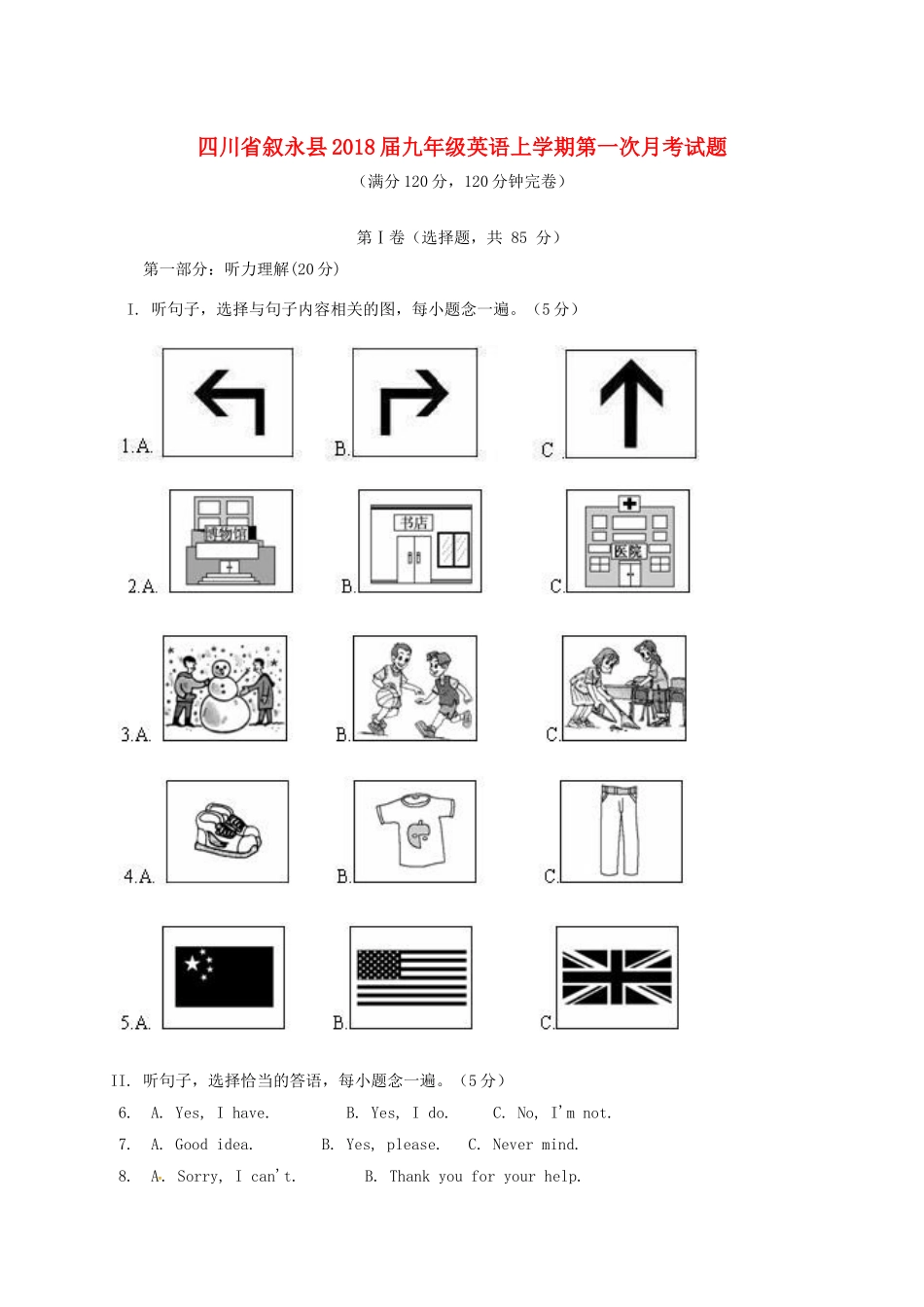 四川省叙永县届九年级英语上学期第一次月考试卷 人教新目标版试卷_第1页
