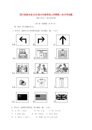 四川省叙永县届九年级英语上学期第一次月考试卷 人教新目标版试卷