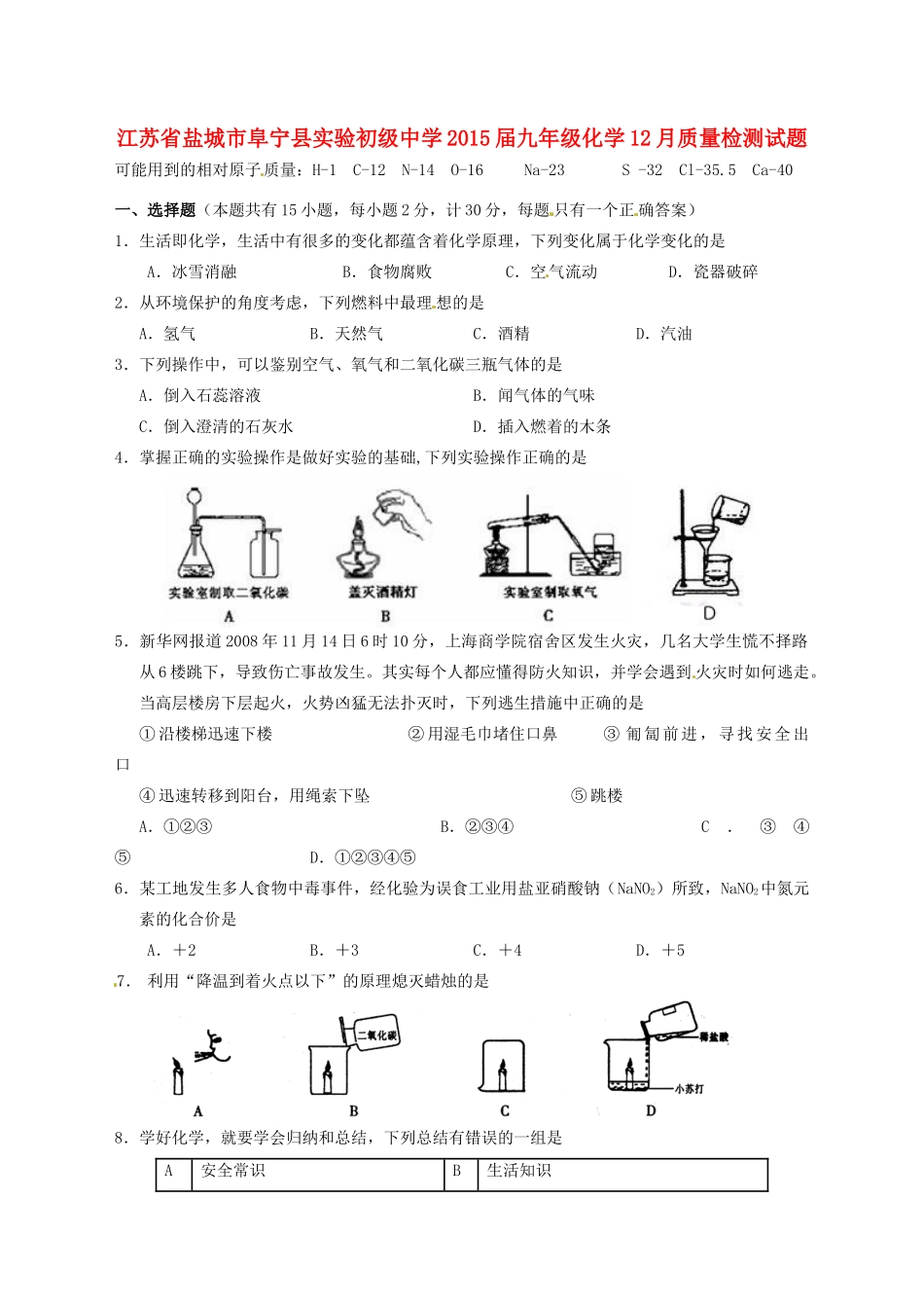 九年级化学12月质量检测试卷 1133070481_第1页