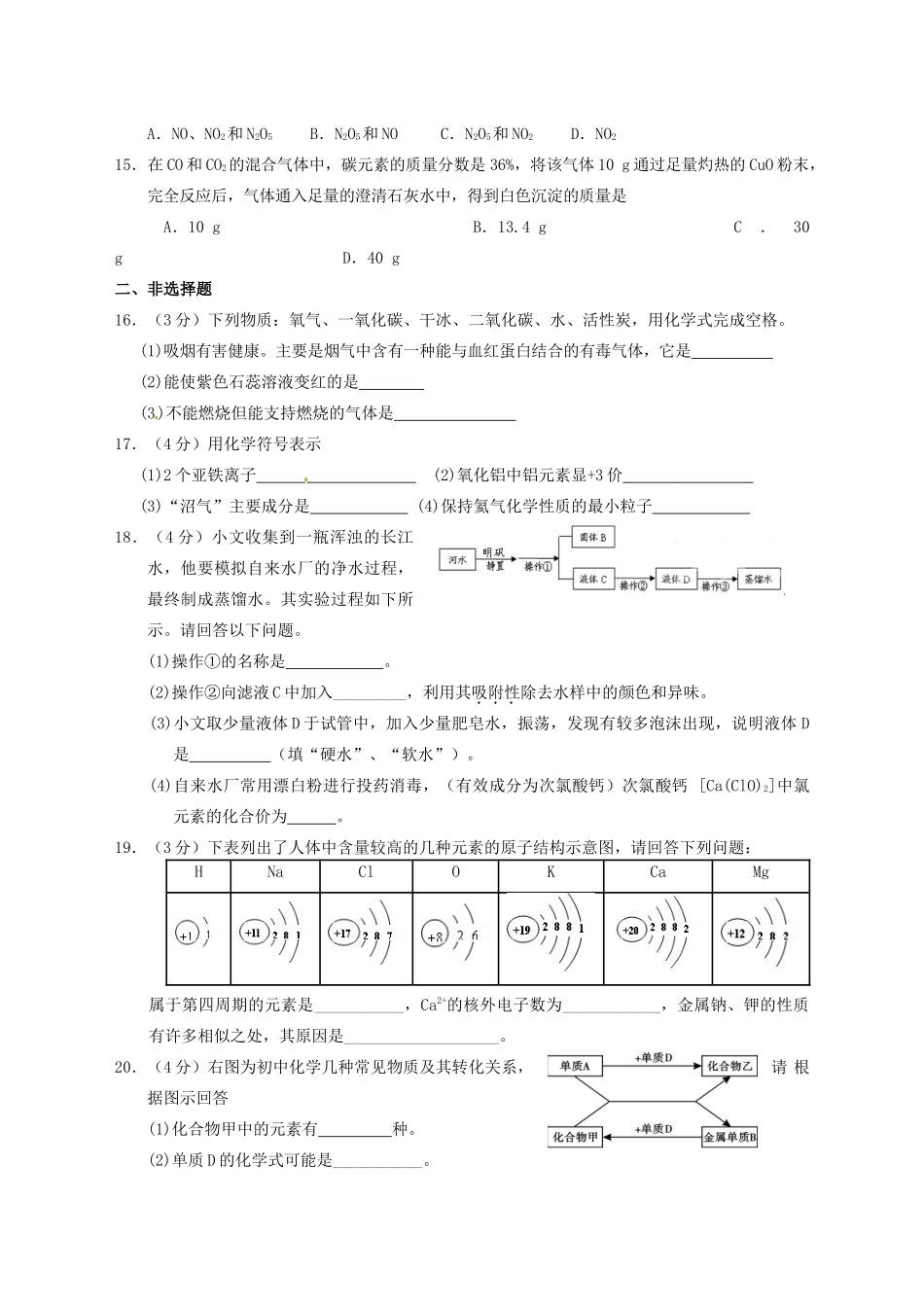 九年级化学12月质量检测试卷 1133070481_第3页