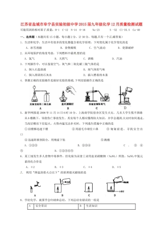 九年级化学12月质量检测试卷 1133070481