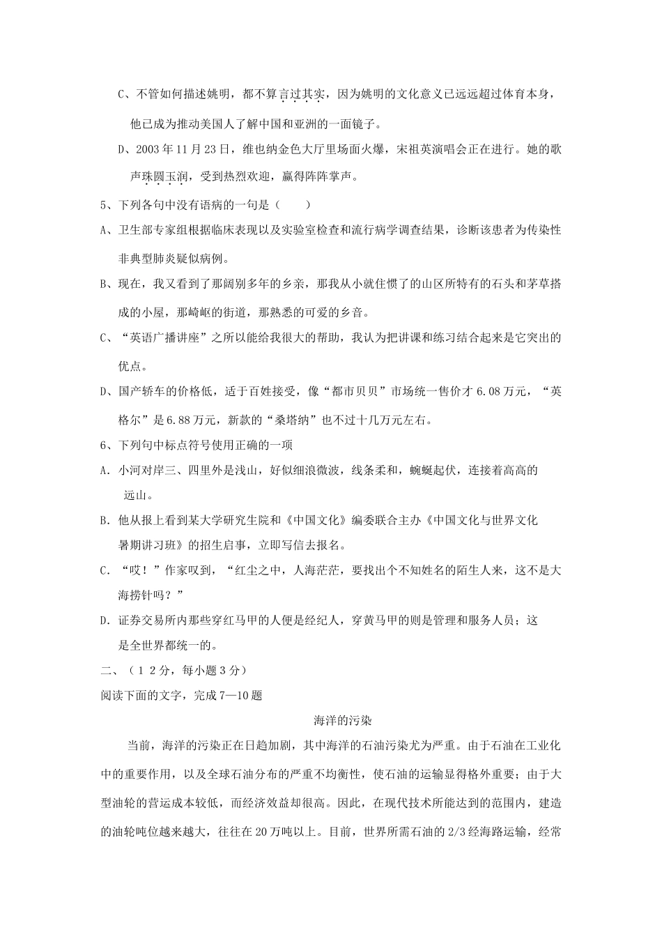 套卷08 [语文试卷]高考语文卷(共10份) [语文试卷]高考语文卷(共10份)_第2页