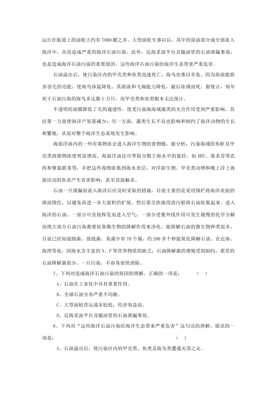 套卷08 [语文试卷]高考语文卷(共10份) [语文试卷]高考语文卷(共10份)_第3页