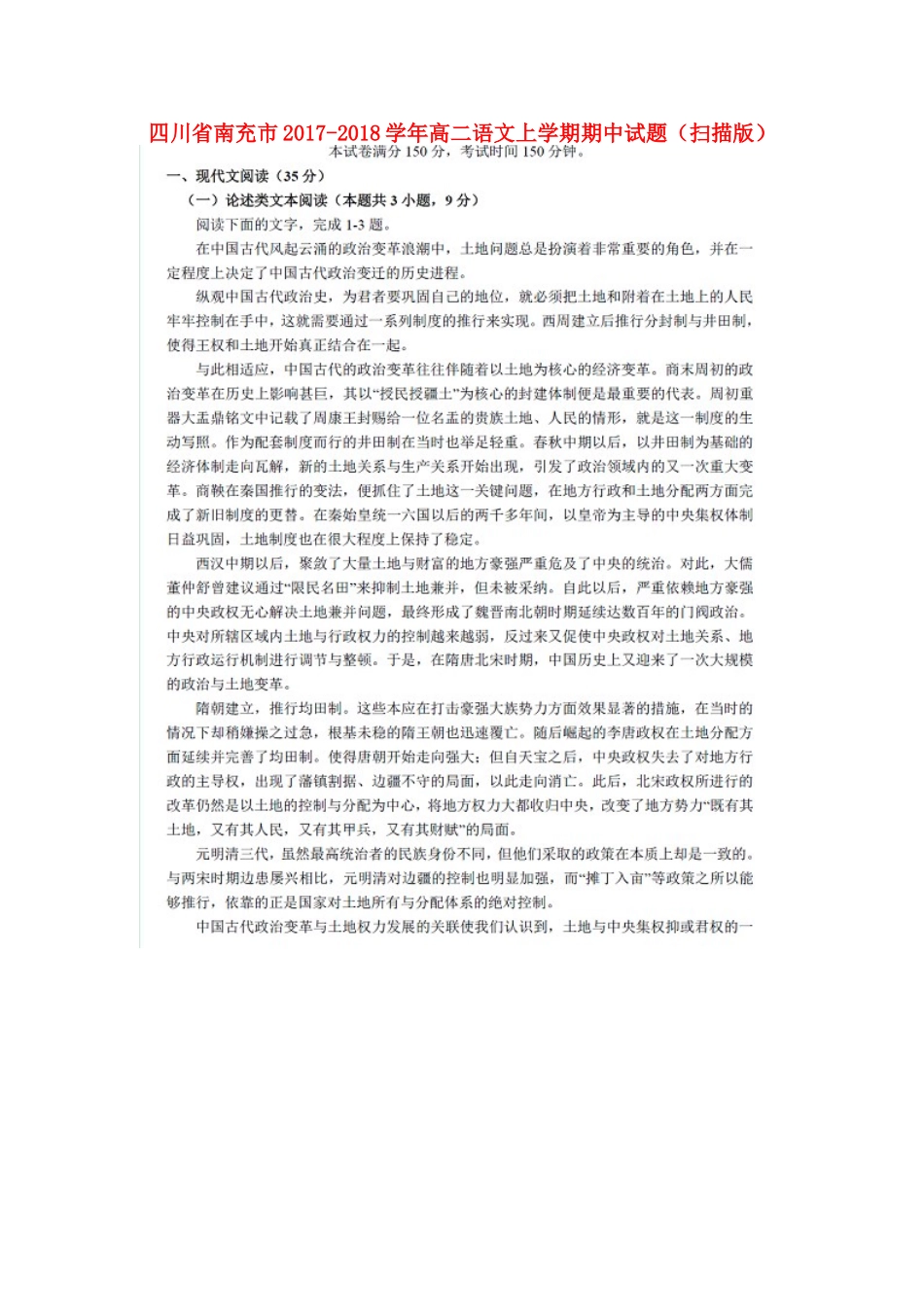 四川省南充市_高二语文上学期期中试卷扫描版试卷_第1页
