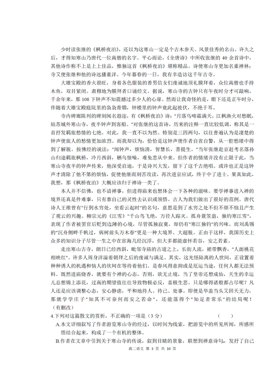 四川省南充市_高二语文上学期期中试卷扫描版试卷_第3页