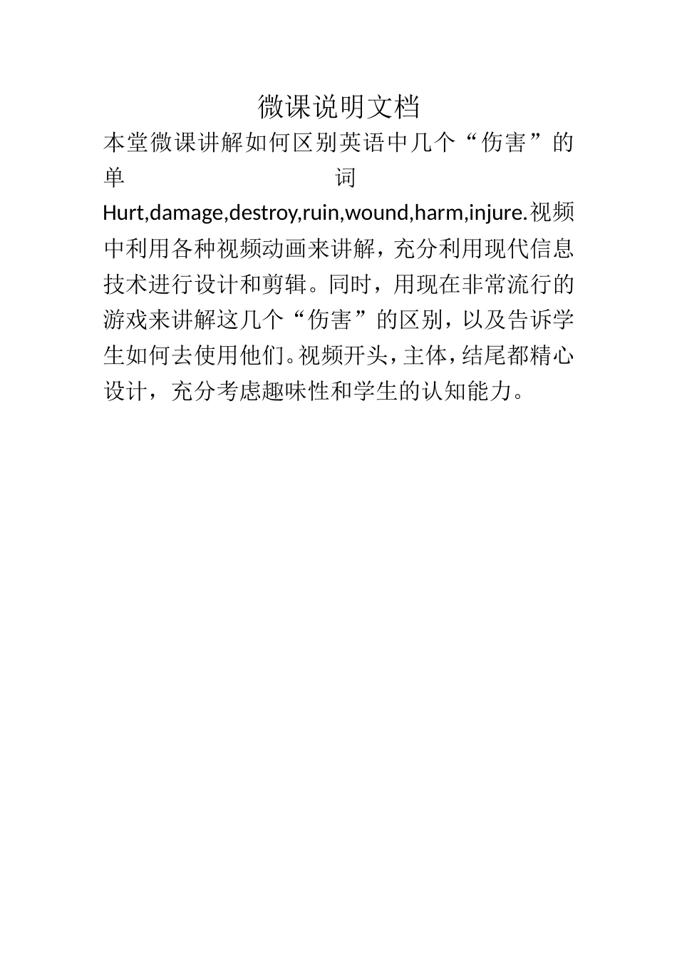 英语，长沙县第九中学，向利杰，微课说明文档_第1页