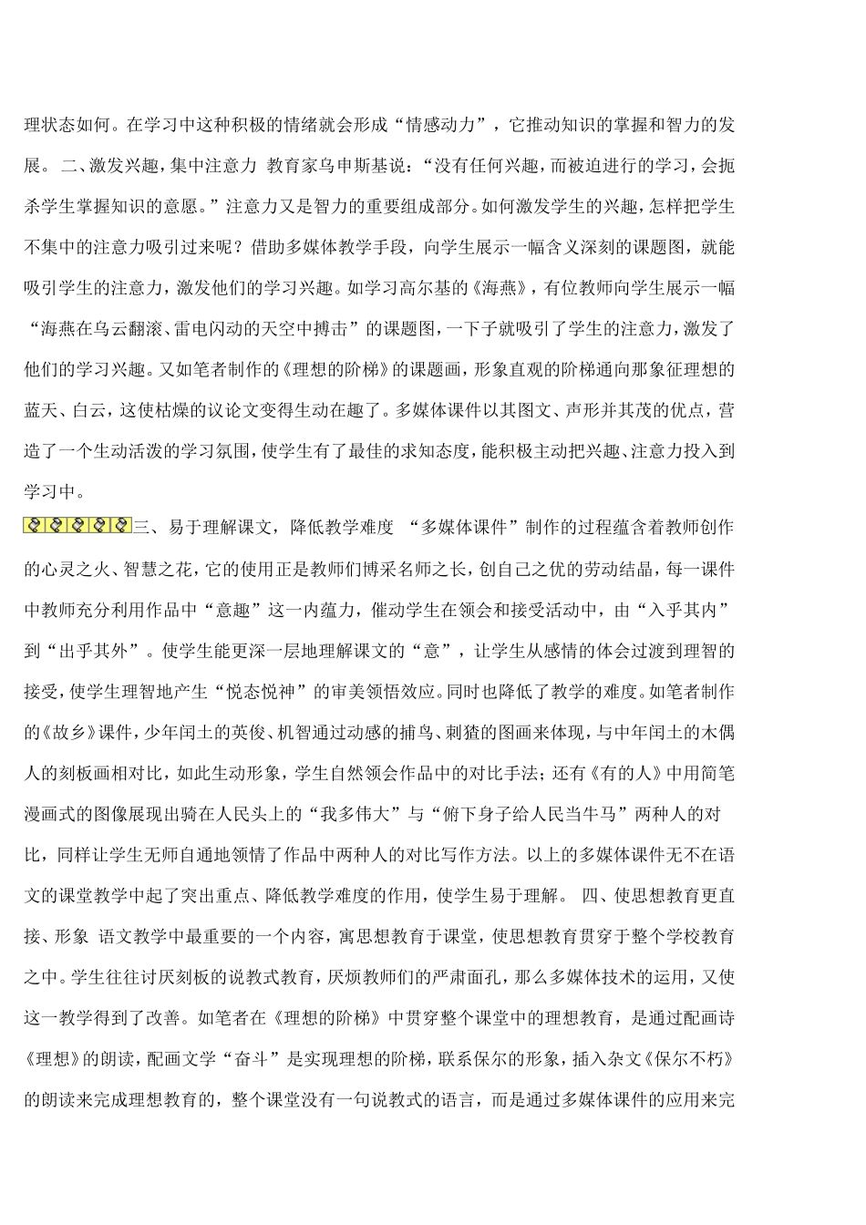 浅谈多媒体技术在语文教学中的运用_第2页