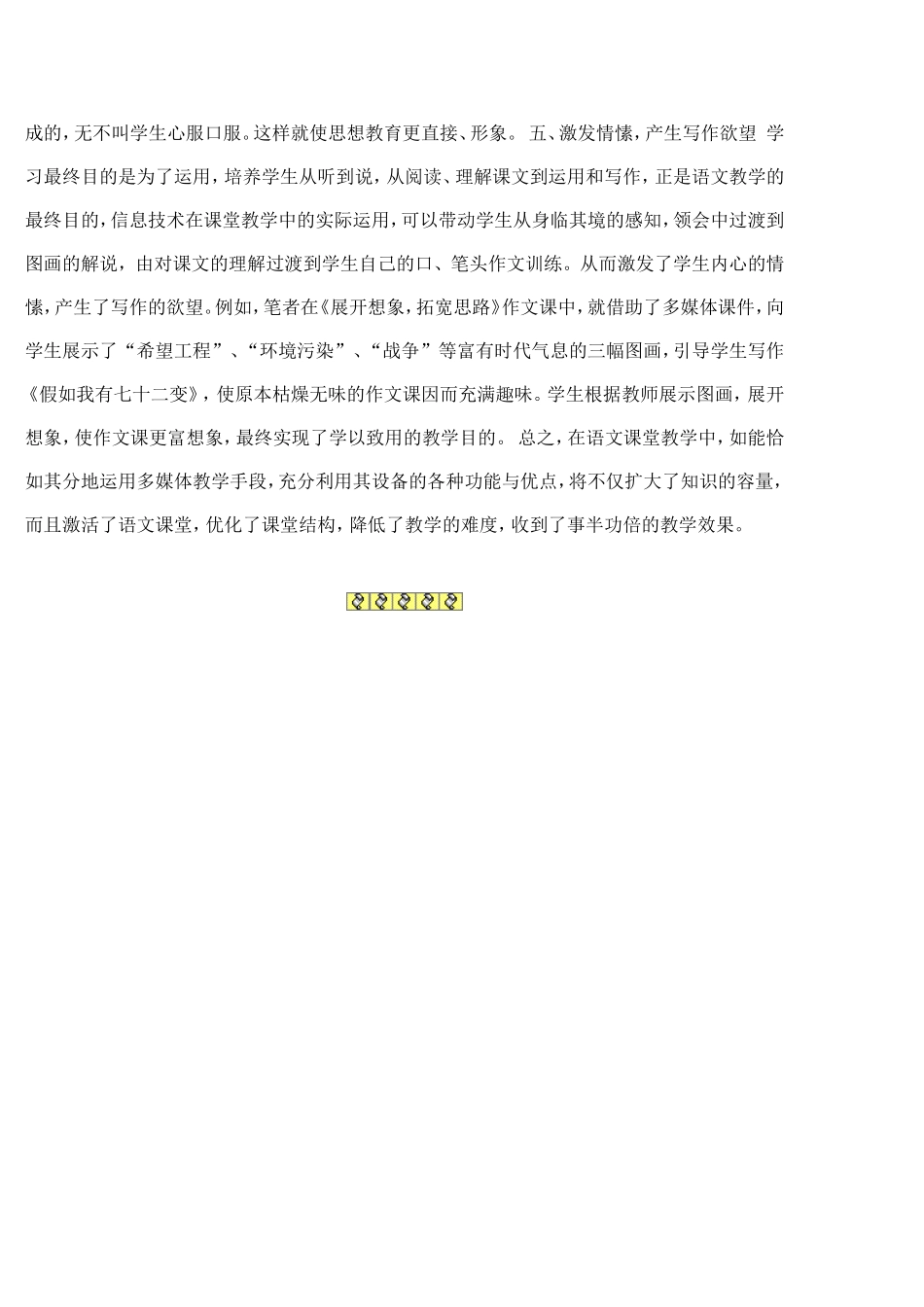 浅谈多媒体技术在语文教学中的运用_第3页