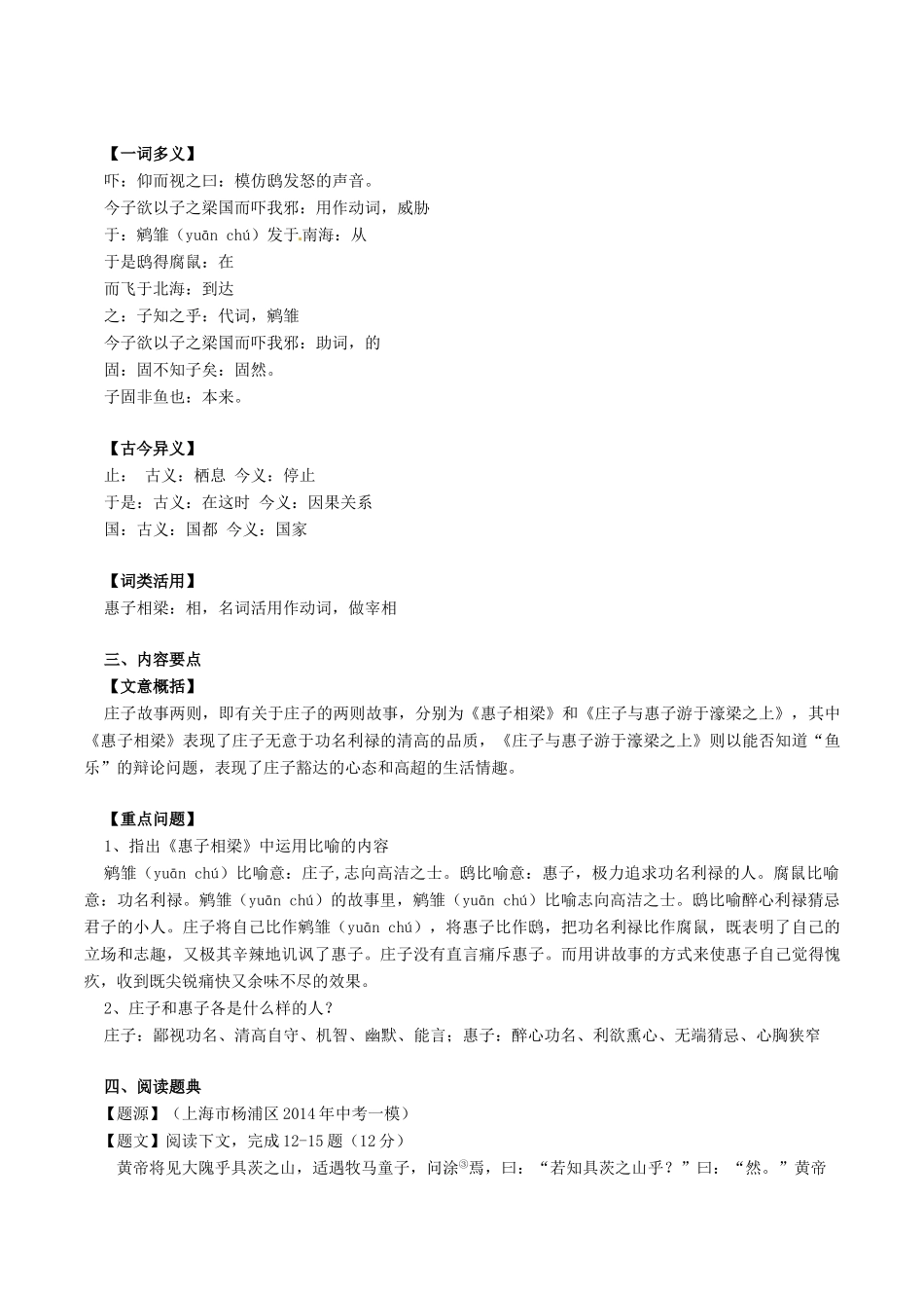 中考语文一轮复习讲练测 专题33 文言文 九下(庄子)故事两则(讲练)试卷_第2页