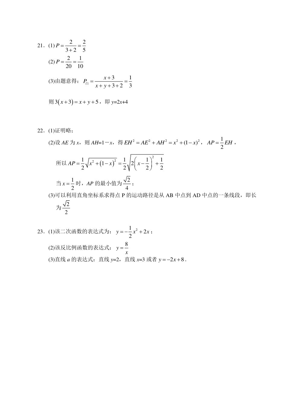 九年级数学中考复习卷1参考答案及评分建议 浙江省杭州市九年级数学下学期期中数学试卷(pdf)_第2页