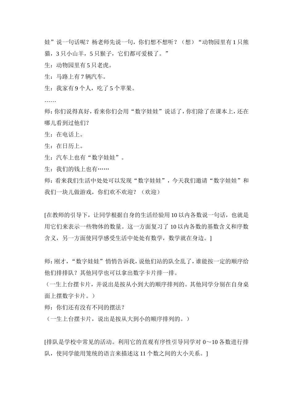 数学乐园教案_第2页