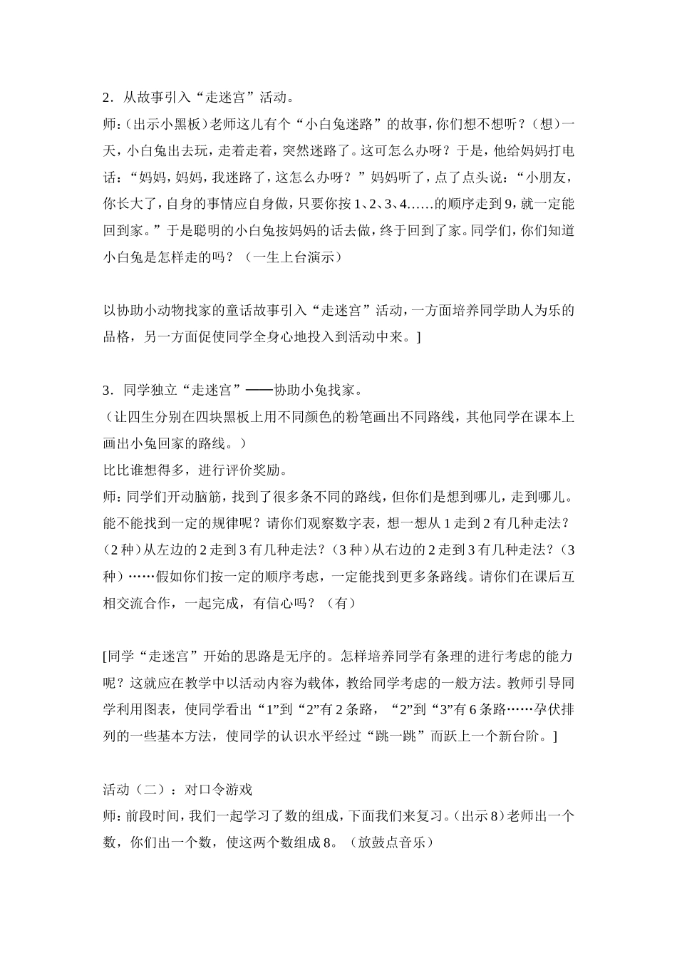 数学乐园教案_第3页