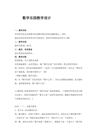 数学乐园教案
