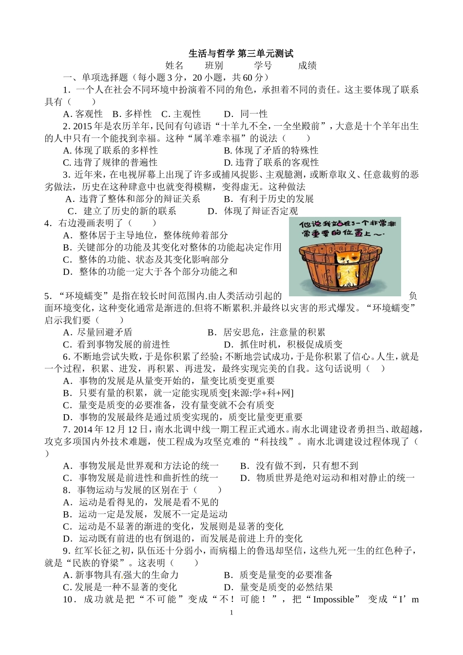 生活与哲学第三单元测试_第1页