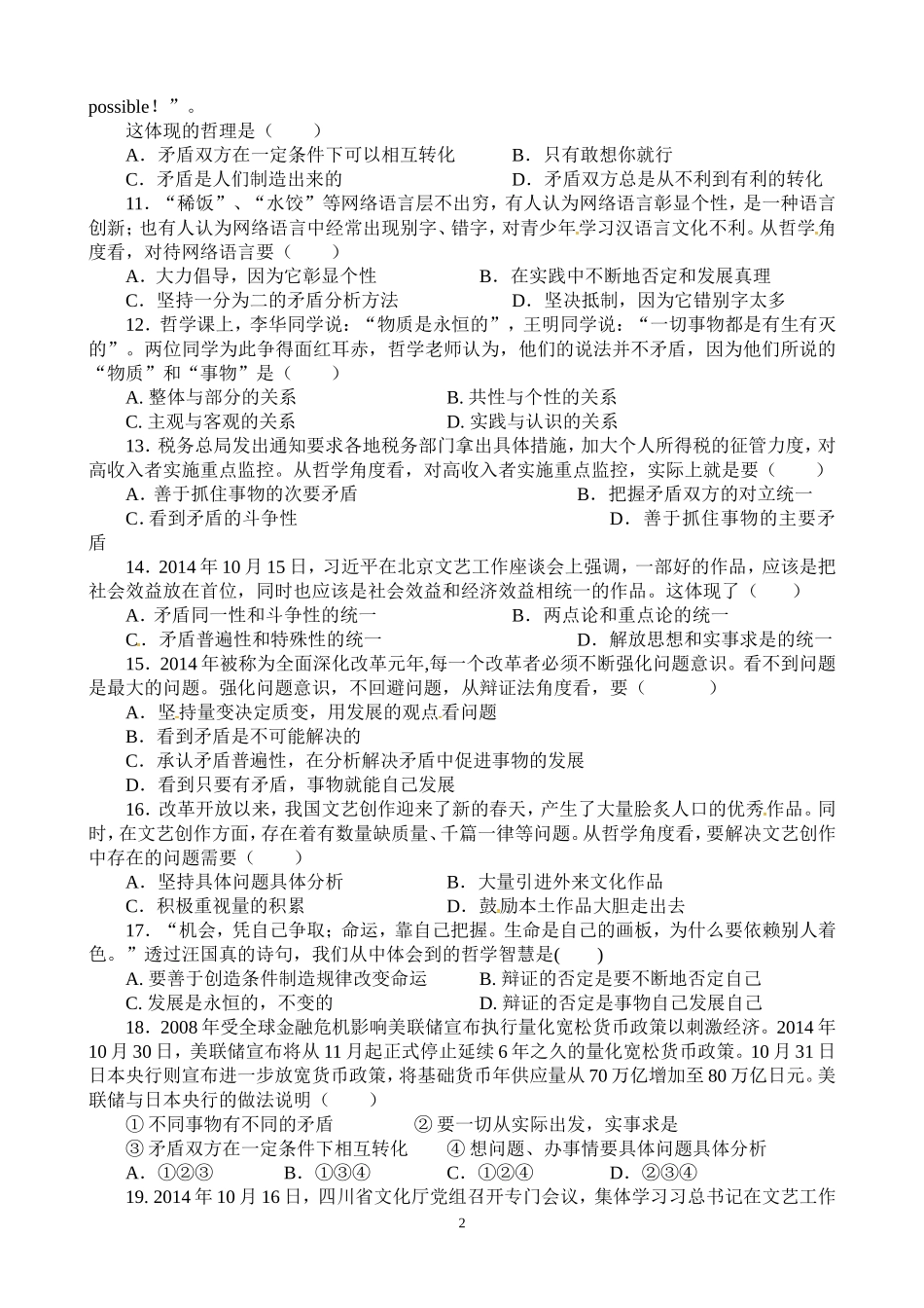 生活与哲学第三单元测试_第2页