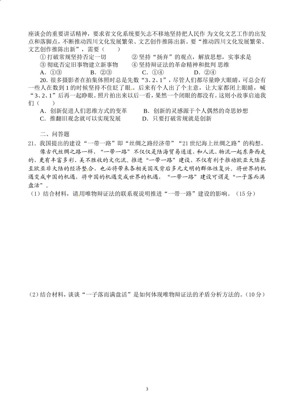 生活与哲学第三单元测试_第3页