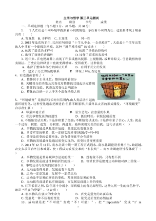 生活与哲学第三单元测试