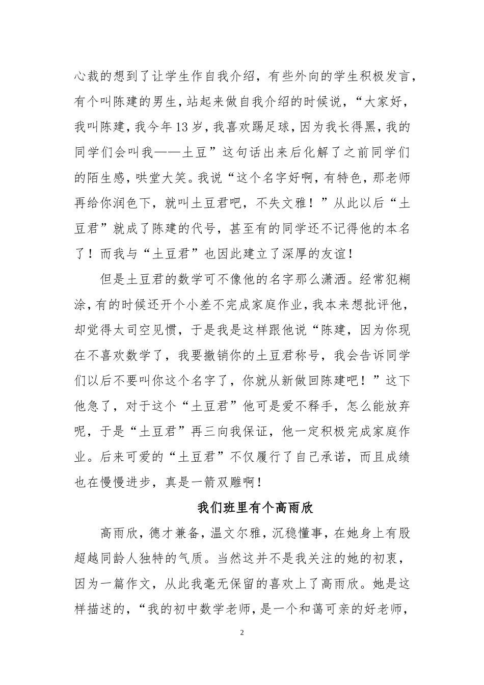 有数学的我&你们_第2页