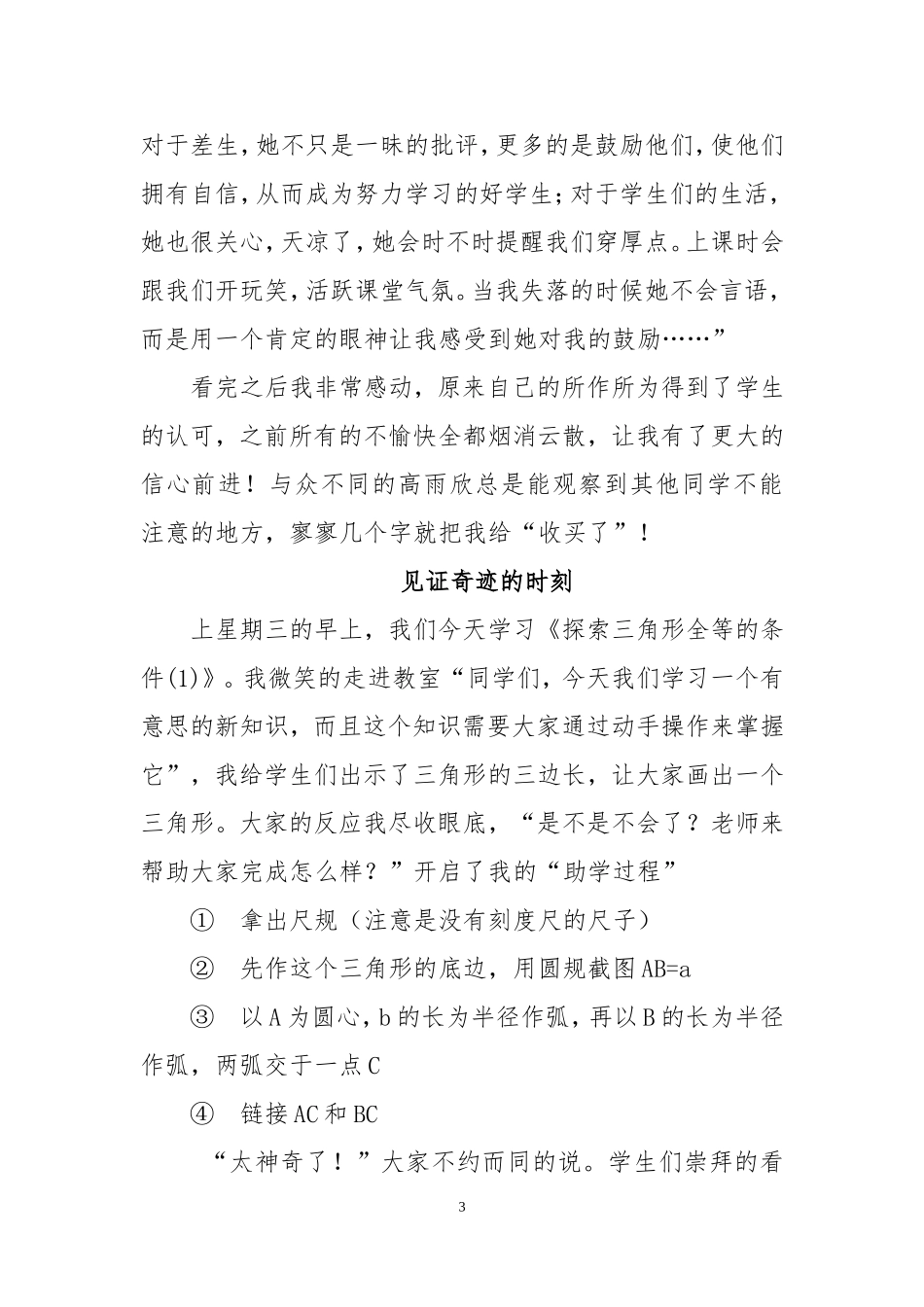 有数学的我&你们_第3页