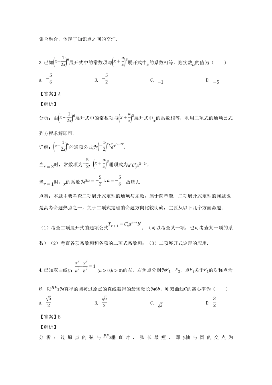 安徽省亳州市涡阳一中高三数学最后一卷试卷 理试卷_第2页