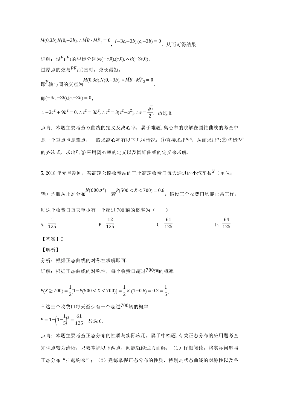 安徽省亳州市涡阳一中高三数学最后一卷试卷 理试卷_第3页